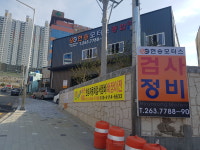 현승모터스종합검사정비
