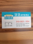 코코공인중개사사무소