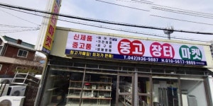중고장터마켓