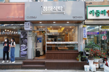 창해식탁