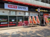 다하누정육식당