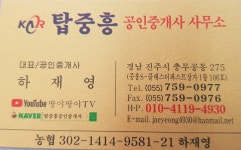 탑중흥공인중개사사무소