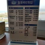 월포백번횟집