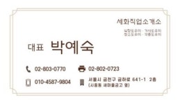 세화직업소개소
