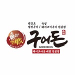 구어돈