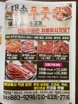 대소푸줏간