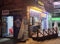 복고다방 사가정역점