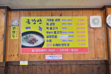 금강산가마솥곰탕
