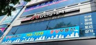 중앙공인중개사사무소