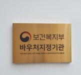 비영리법인 운동재활MSR 부천점