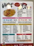 배떡 동산마동점