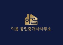 이음공인중개사사무소