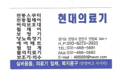 현대의료기