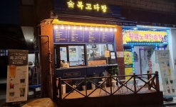 복고다방 사가정역점