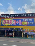 타이어뱅크 북밀양점