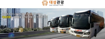 대성관광