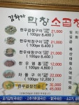 김화자막창소곱창연수점