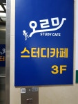 오르마스터디카페