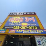 타이어뱅크 서마산점