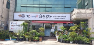 장가네 한우곰탕
