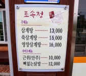 토속정