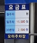 모아주차장