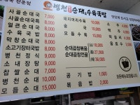 병천토종순대