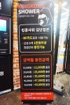 킹콩샤워 검단점