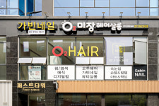 오투미장헤어살롱