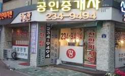 신한탑공인중개사사무소