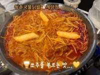 청춘국물닭발