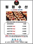 원정수산
