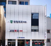 강정형외과의원