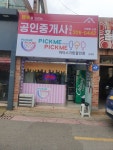 행복을드리는공인중개사사무소