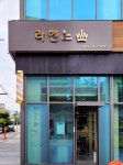 라헨느