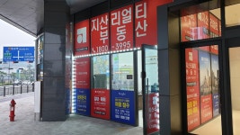 지산리얼티 부동산중개법인