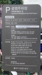 국제화재빌딩옆노상공영주차장