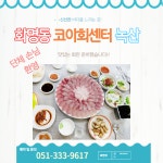 녹산회센타