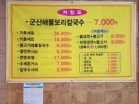 남촌칼국수