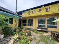 돌바우식당