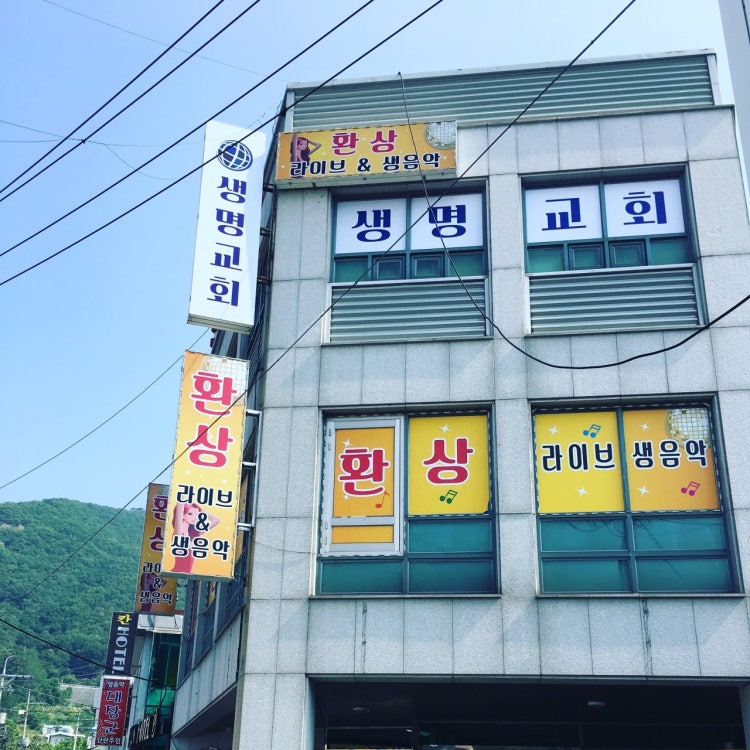 생명교회 사진 2