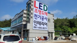 낭도전기조명인테리어