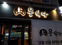 착한간판