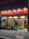 옥로가