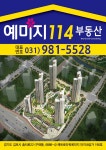 예미지114공인중개사사무소
