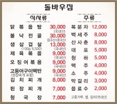 돌바우식당