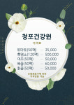 청포건강원