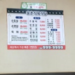 웅촌식육식당