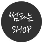 썸타는샵