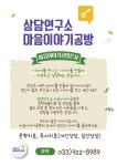 마음이야기공방 강릉센터